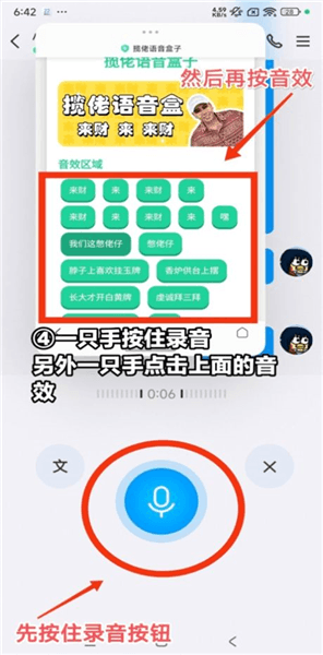 变声教程配图4