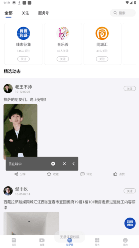 拉萨融媒APP图片3