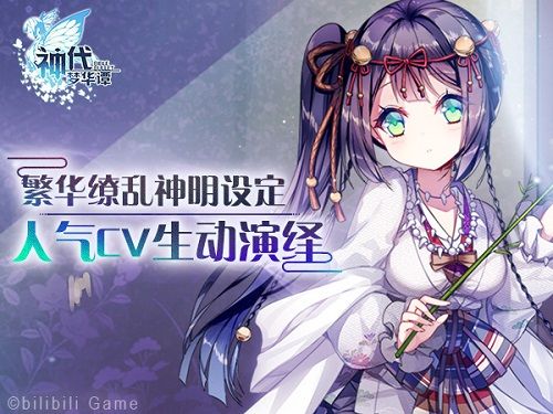 神代梦华谭2