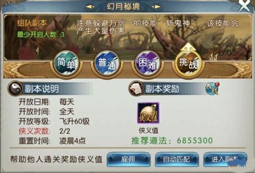 侠义值兑换攻略配图1
