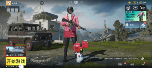 pubgmobile台湾服安卓版图片5