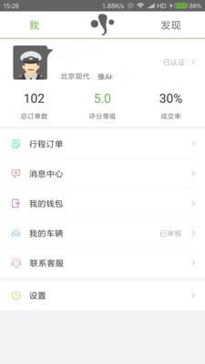 有象出行app21