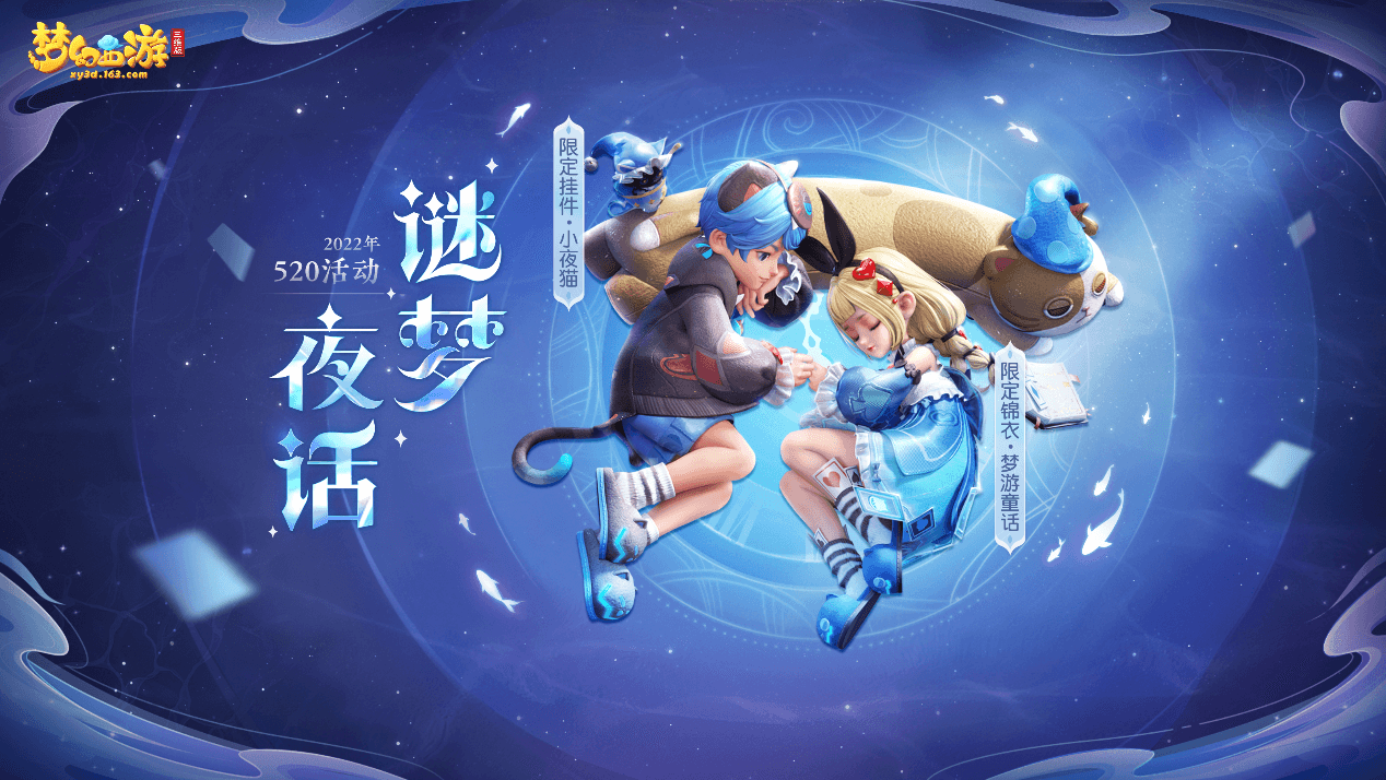 梦幻西游三维版1