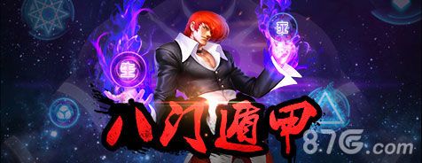 拳皇98终极之战ol抽宝箱活动