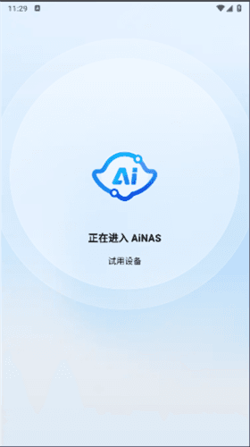 鲁大师AiNAS app1