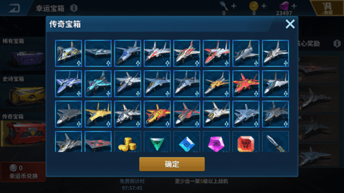 现代空战3D华为版幸运宝箱攻略5