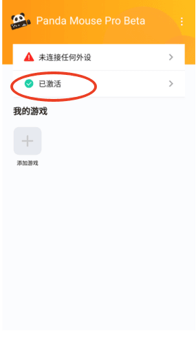 如何激活配图2