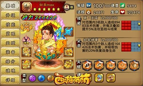 西游萌萌2