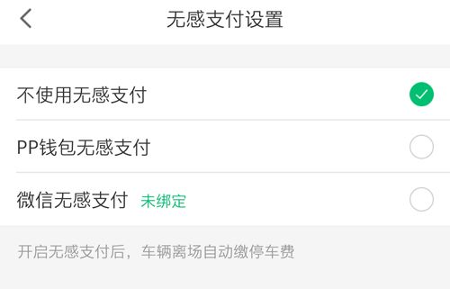 PP停车app14