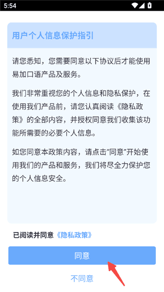易加口语app怎么登录配图1