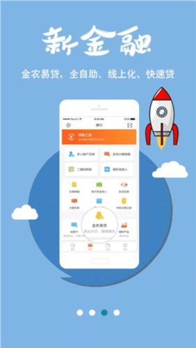 安徽农金手机银行app1