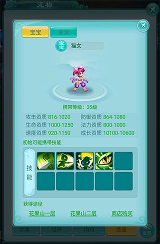 逍遥情缘宠物攻略配图1