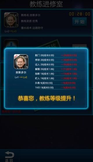 绿茵传奇游戏截图18