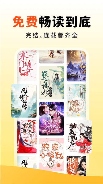 兔墨小说最新版本宣传图