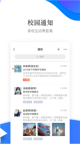 掌通校园学校使用指南4