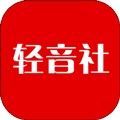 轻音社app下载广播剧_轻音社官方版下载 v1.9.9.2免费版