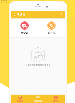 小柚快递app图片6