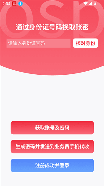 如何利用身份证账号密码配图4