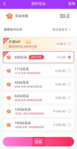 陌见怎么充值图片2