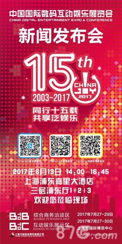 ChinaJoy宣传图