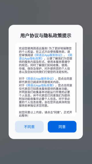 简语云app怎么用配图1