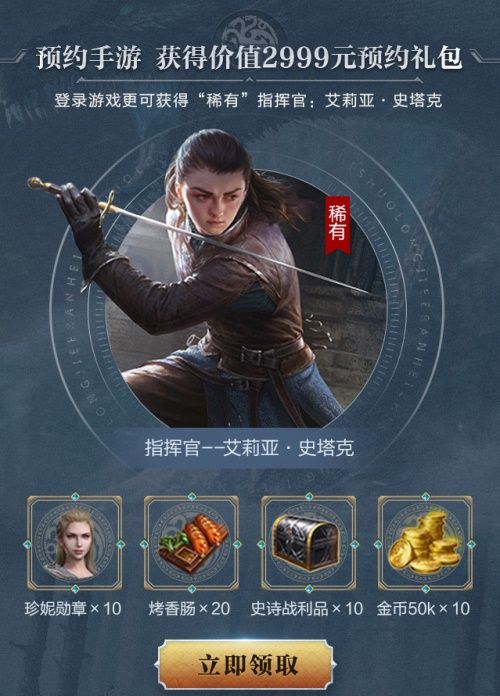 预约游戏得2999元豪礼