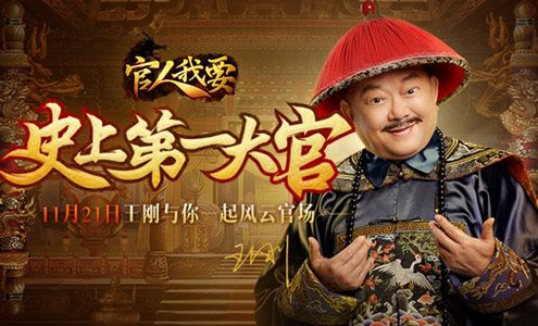 官人我要