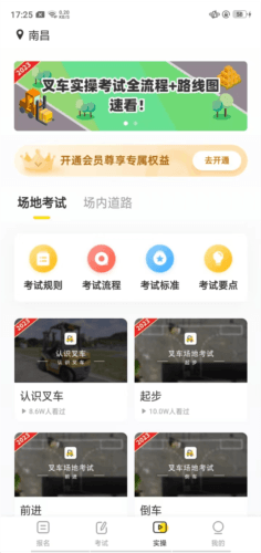 叉车宝典app6