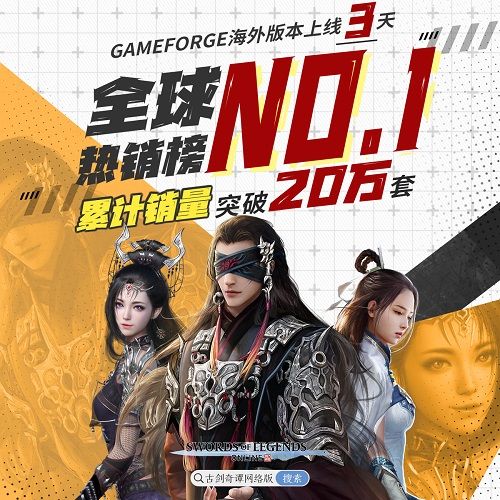 古剑奇谭新闻配图4