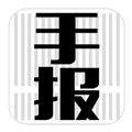 手报app