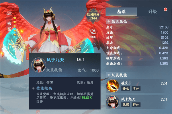 妖灵系统攻略配图2