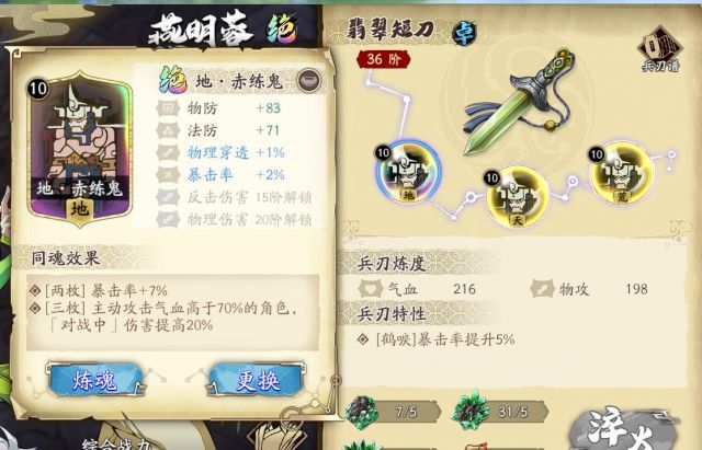 《天地劫幽城再临》燕明蓉培养攻略 天地劫幽城再临燕明蓉怎么培养3
