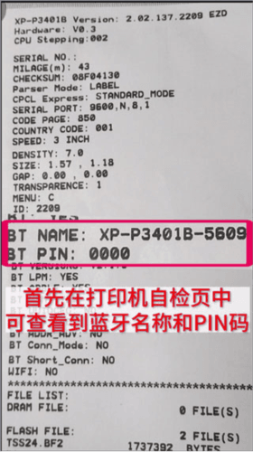 芯烨打印机怎么连接打印机1