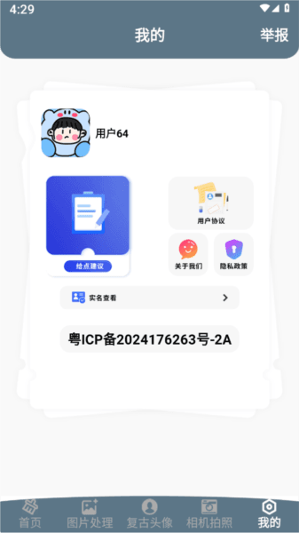 绿然智老照片修复器Pro图片