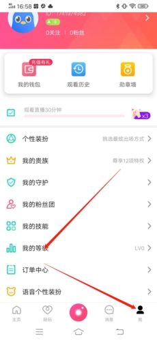 迅雷直播怎么看自己等级1