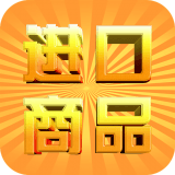进口商品网