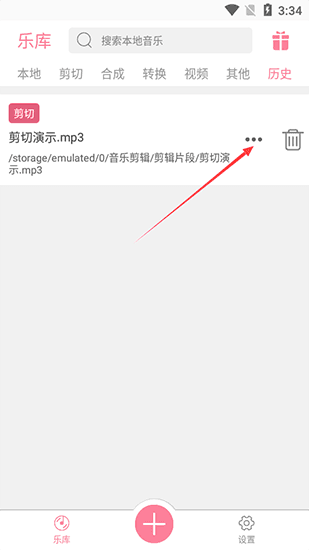 音乐剪辑大师app最新版怎么分享配图1
