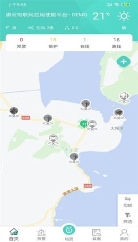 旗云智联系统图片2