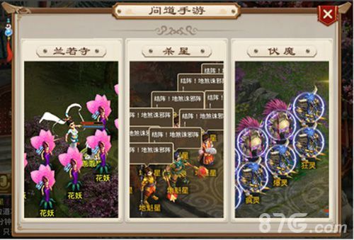 问道》手游经典玩法