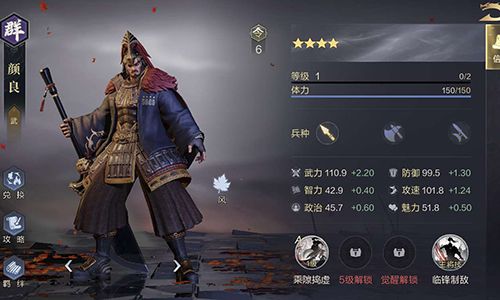 鸿图之下颜良怎么样