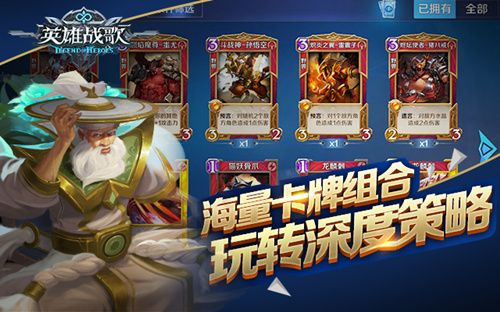 《英雄战歌》海量卡牌组合,玩转深度策略