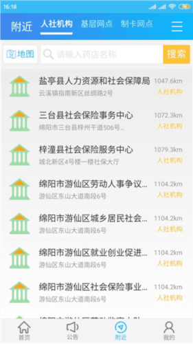 绵阳智慧人社12333官方版7