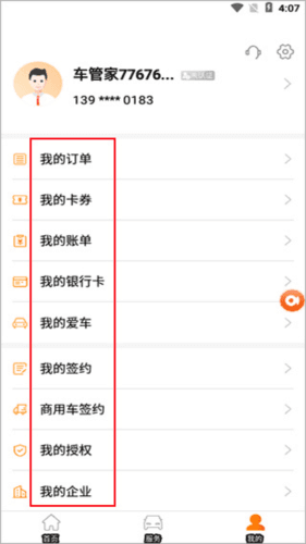 平安车管家app4