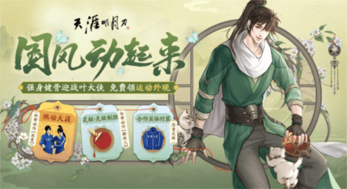 天涯明月刀9