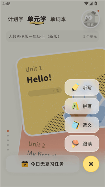 app使用教程配图4