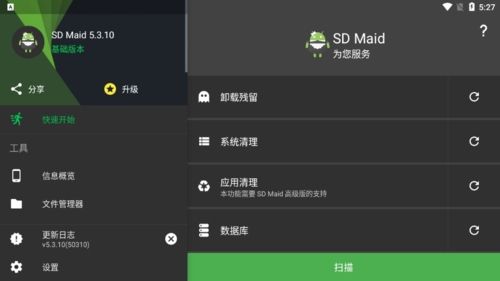sd maid官方版2