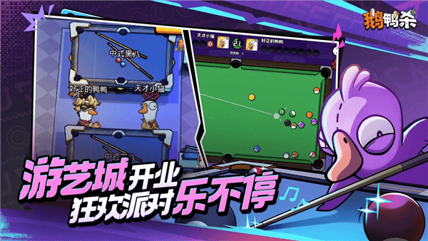 鹅鸭杀2026最新版宣传图