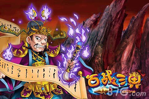 百战三界游戏角色1