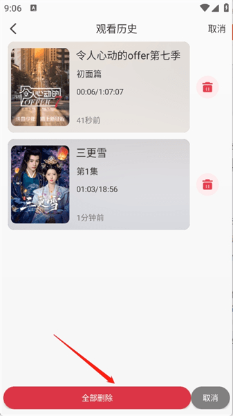 如何删除观看历史配图3