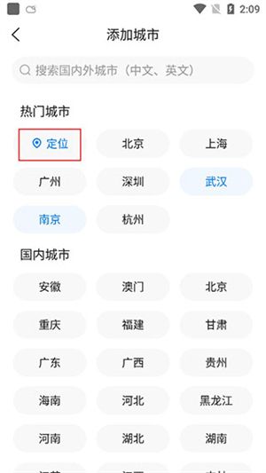 添加多个城市配图2